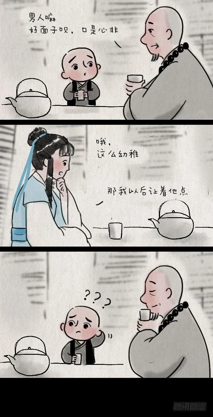 第五十八话 口是心非 第17页