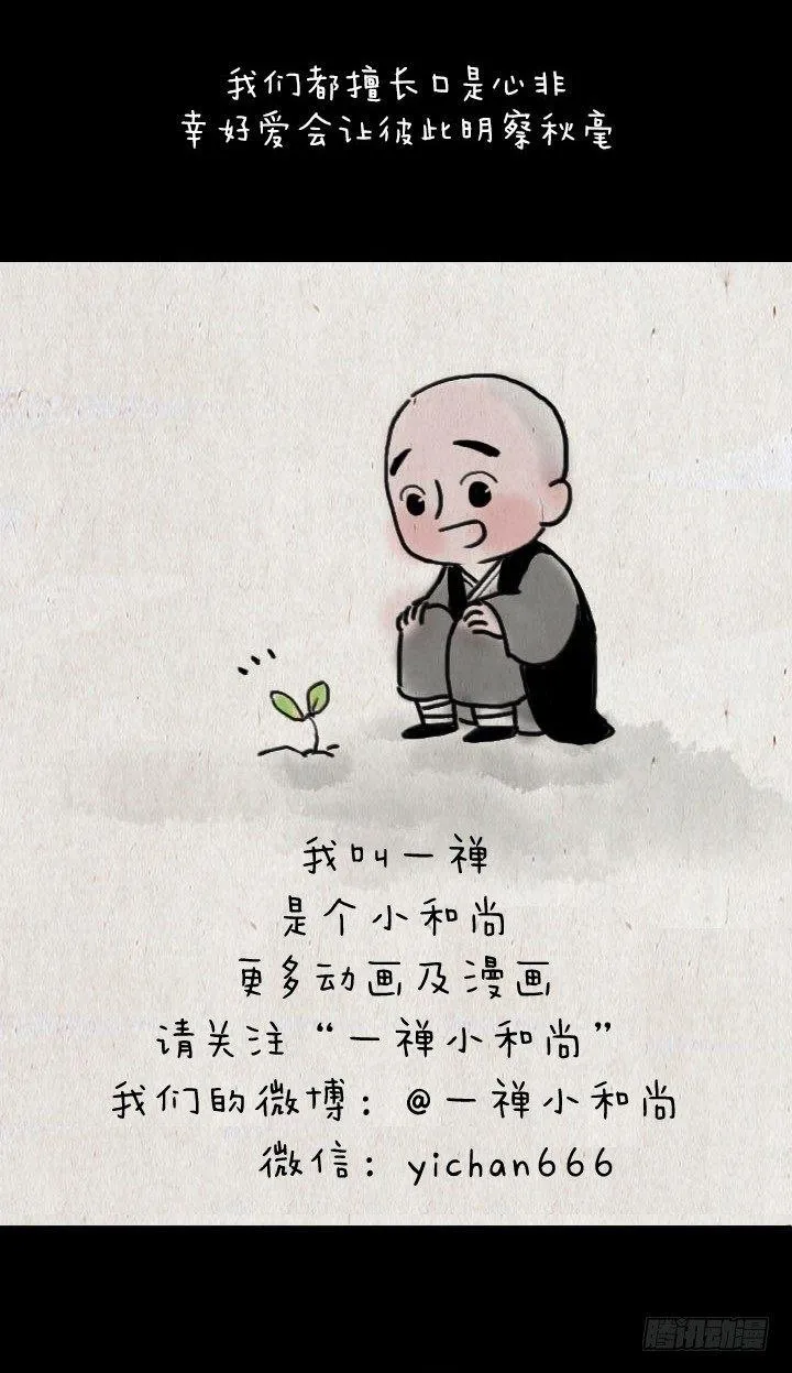 第五十八话 口是心非 第25页