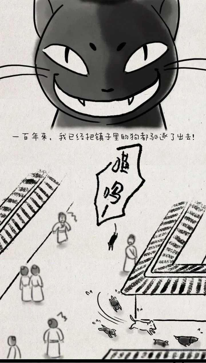 第五十七话 猫猫狗狗 第3页