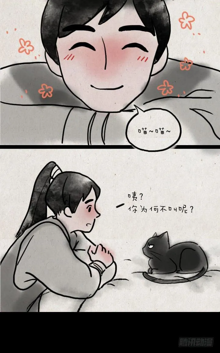 第五十七话 猫猫狗狗 第10页