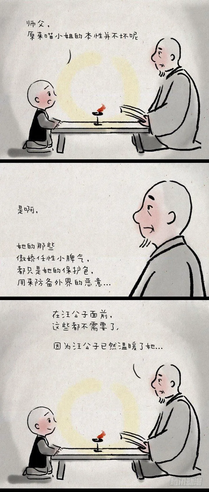 第五十七话 猫猫狗狗 第24页