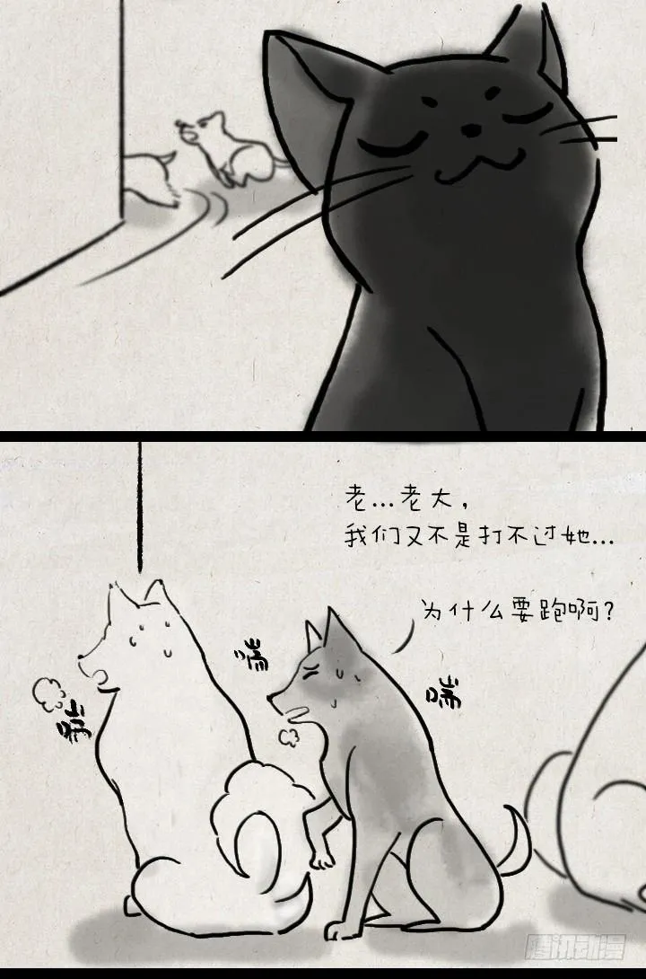 第五十七话 猫猫狗狗 第33页