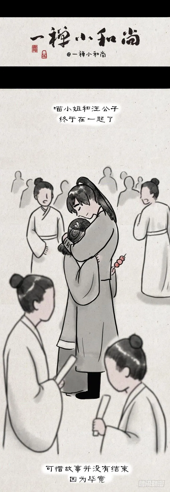 第五十九话 猫猫狗狗续集 第1页