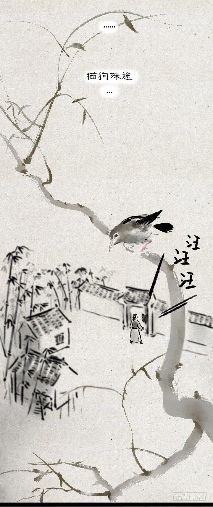 第五十九话 猫猫狗狗续集 第2页
