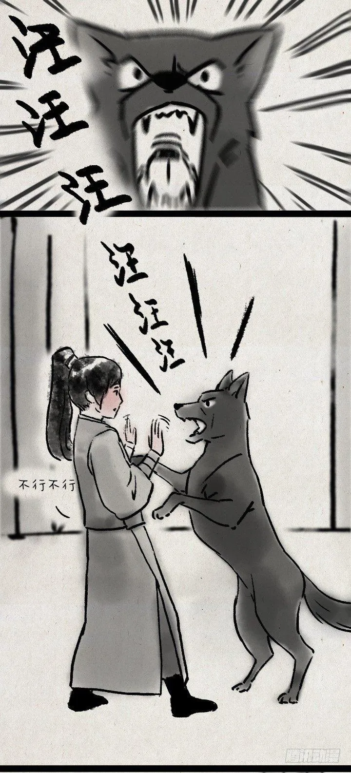 第五十九话 猫猫狗狗续集 第5页