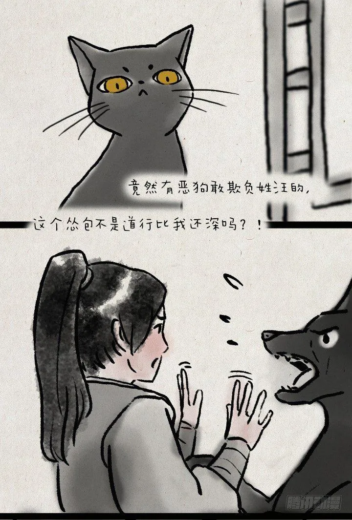第五十九话 猫猫狗狗续集 第6页