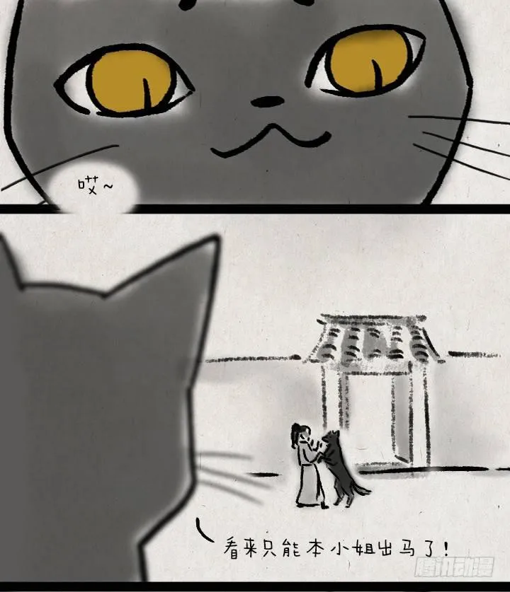 第五十九话 猫猫狗狗续集 第7页