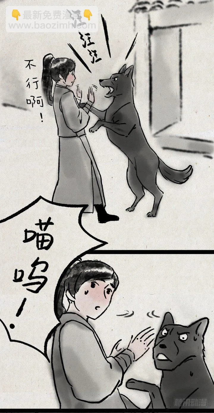 第五十九话 猫猫狗狗续集 第8页