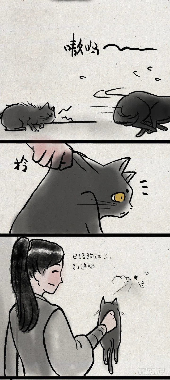 第五十九话 猫猫狗狗续集 第12页