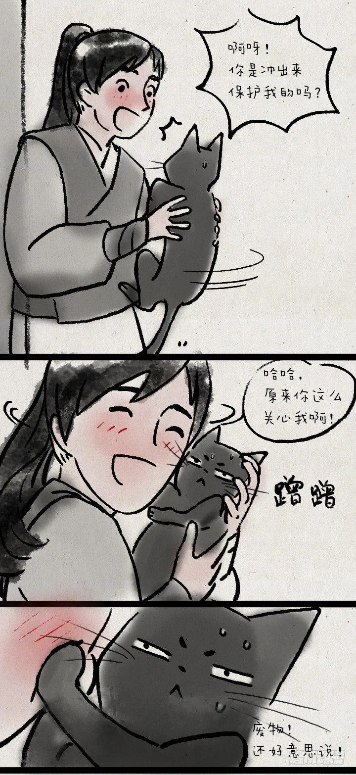 第五十九话 猫猫狗狗续集 第13页