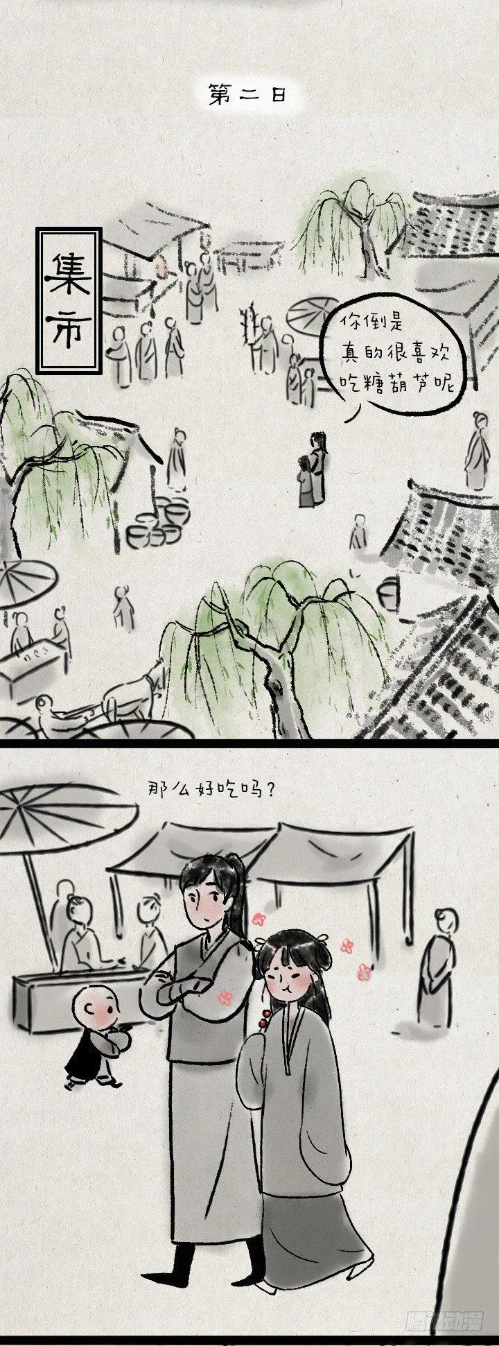 第五十九话 猫猫狗狗续集 第14页