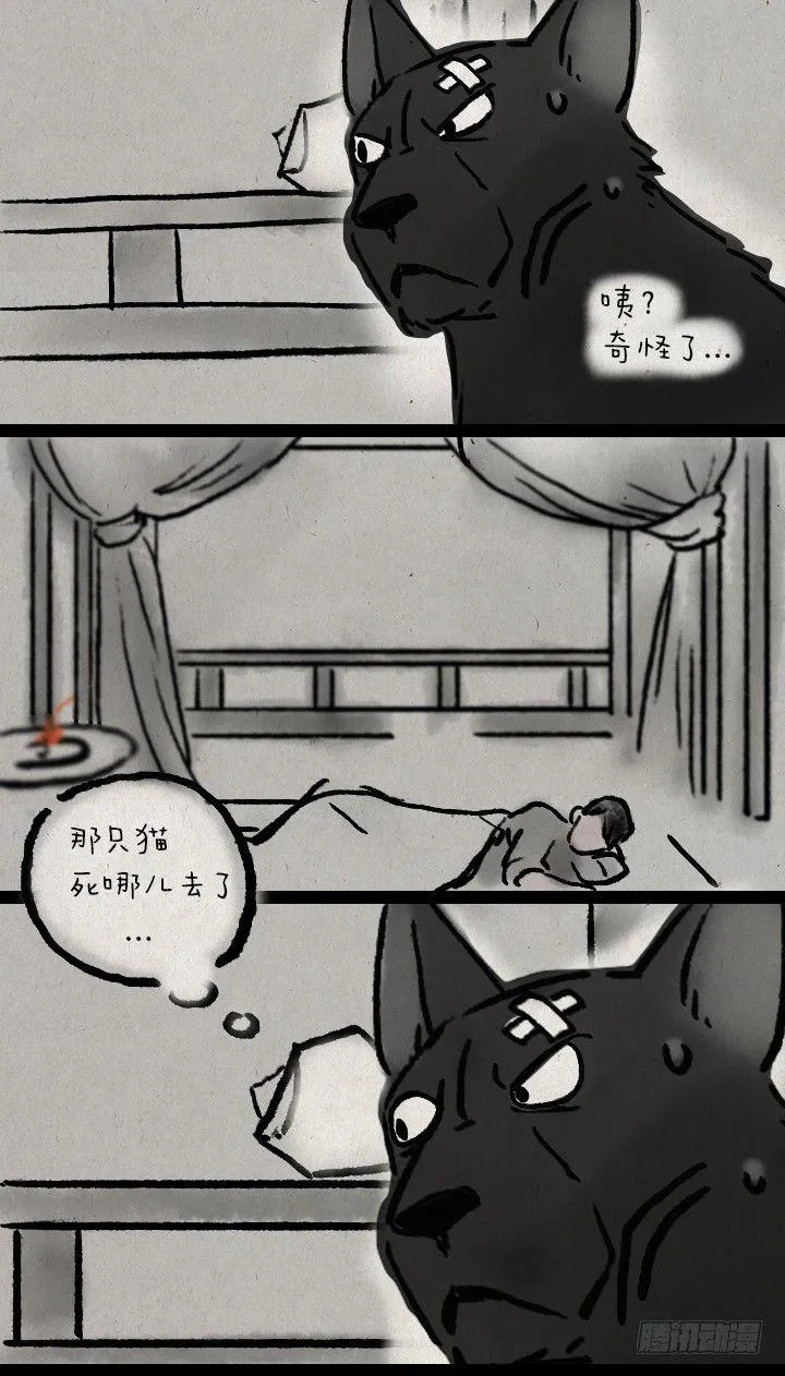 第五十九话 猫猫狗狗续集 第31页