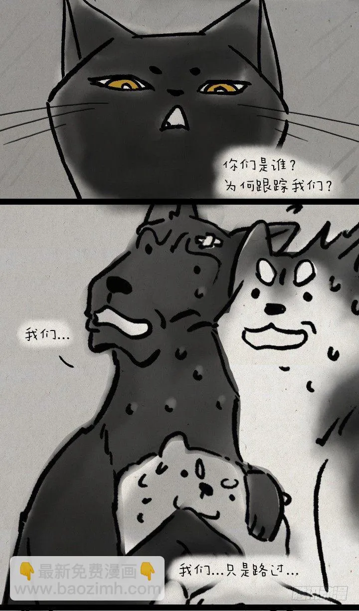 第五十九话 猫猫狗狗续集 第34页