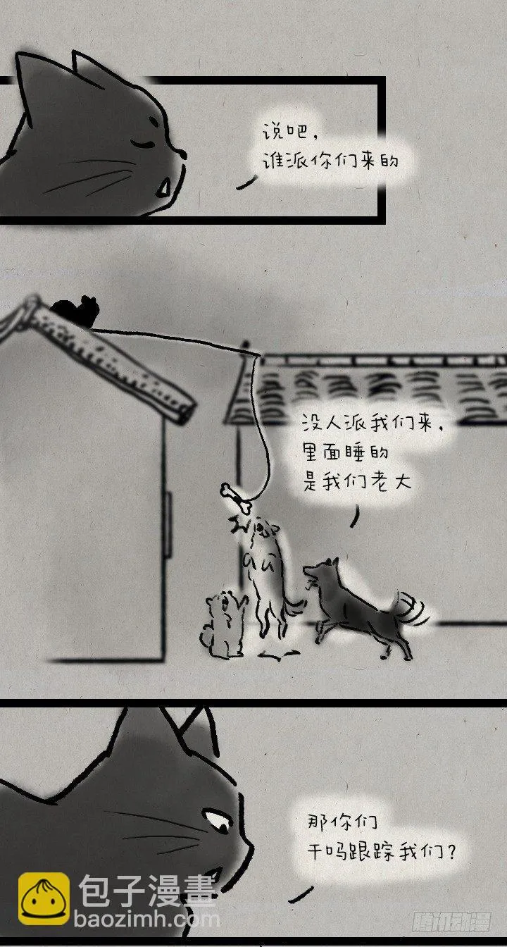 第五十九话 猫猫狗狗续集 第39页