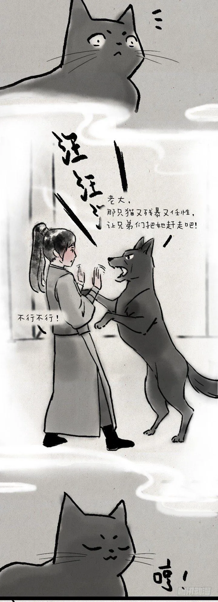 第五十九话 猫猫狗狗续集 第43页