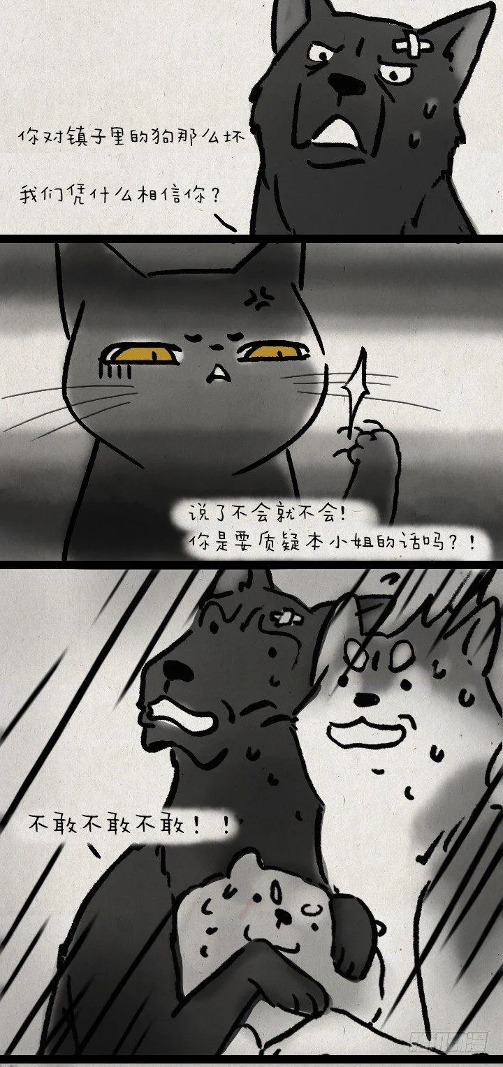 第五十九话 猫猫狗狗续集 第45页