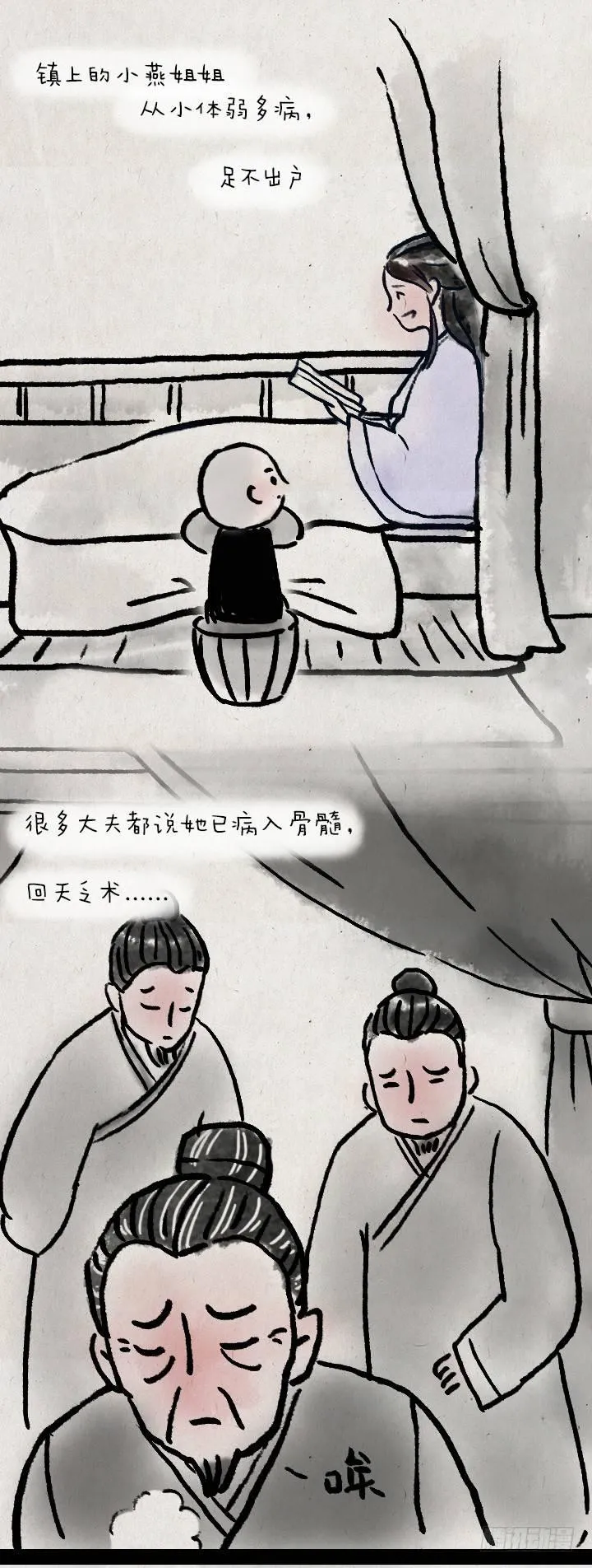 第六十话 大吉祥 第10页