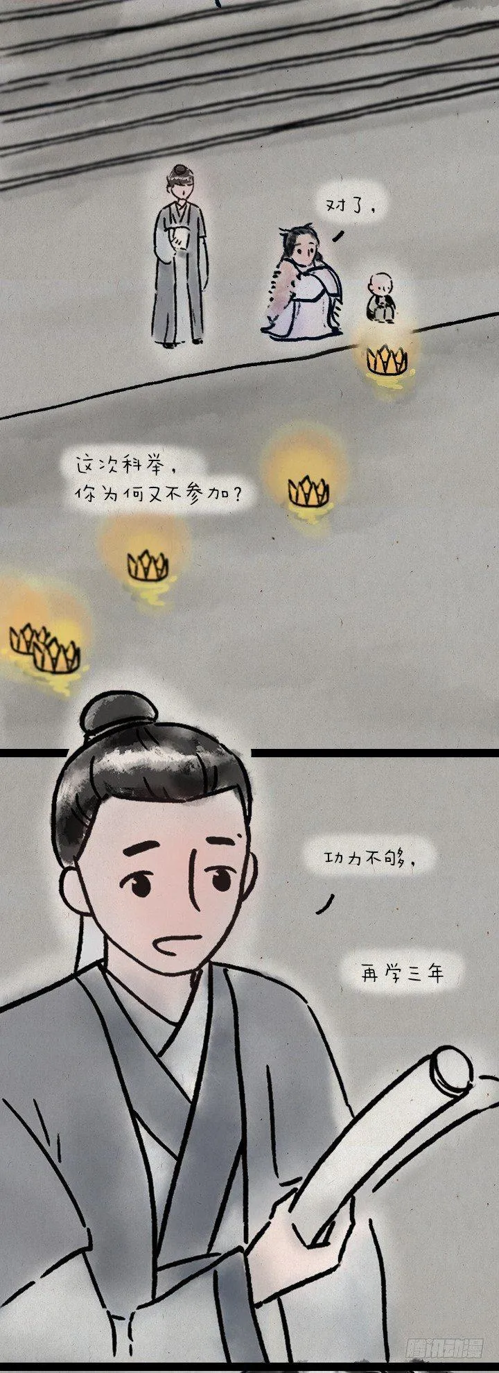 第六十话 大吉祥 第21页