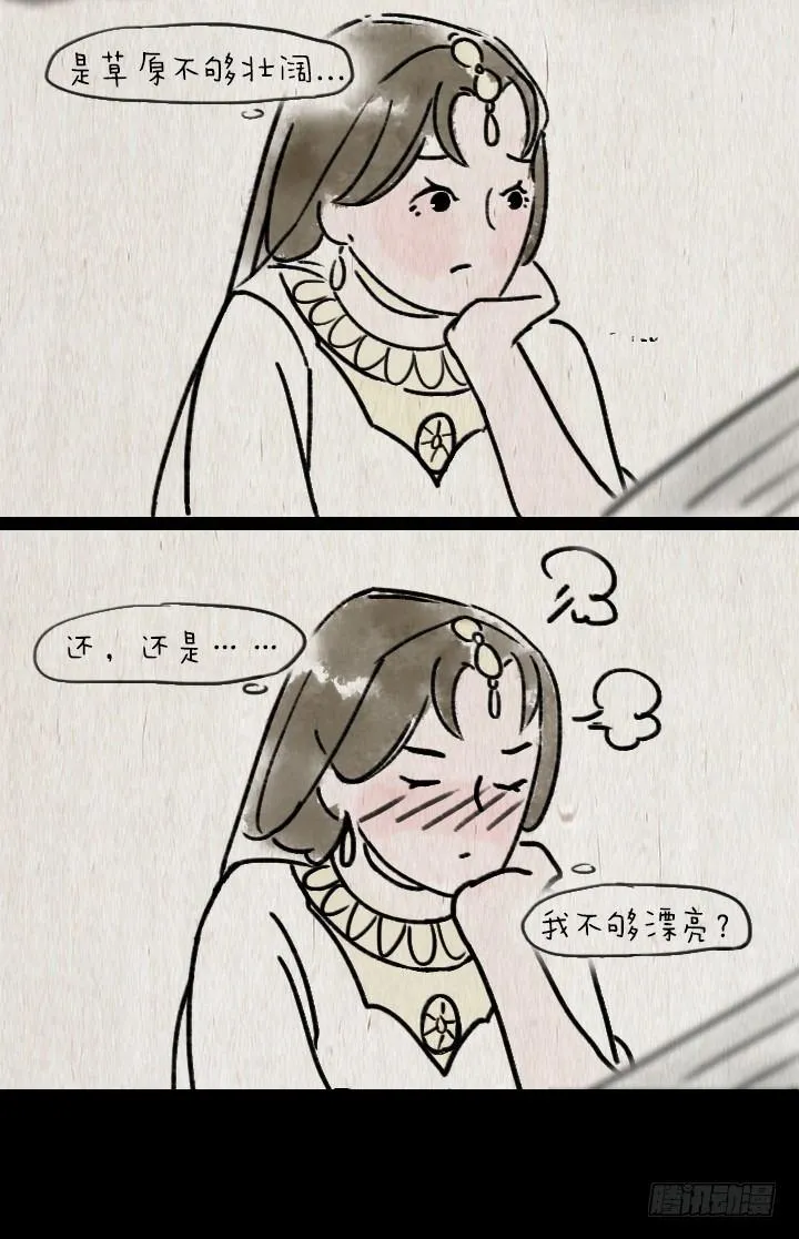 第六十一话 胡人少女 第27页