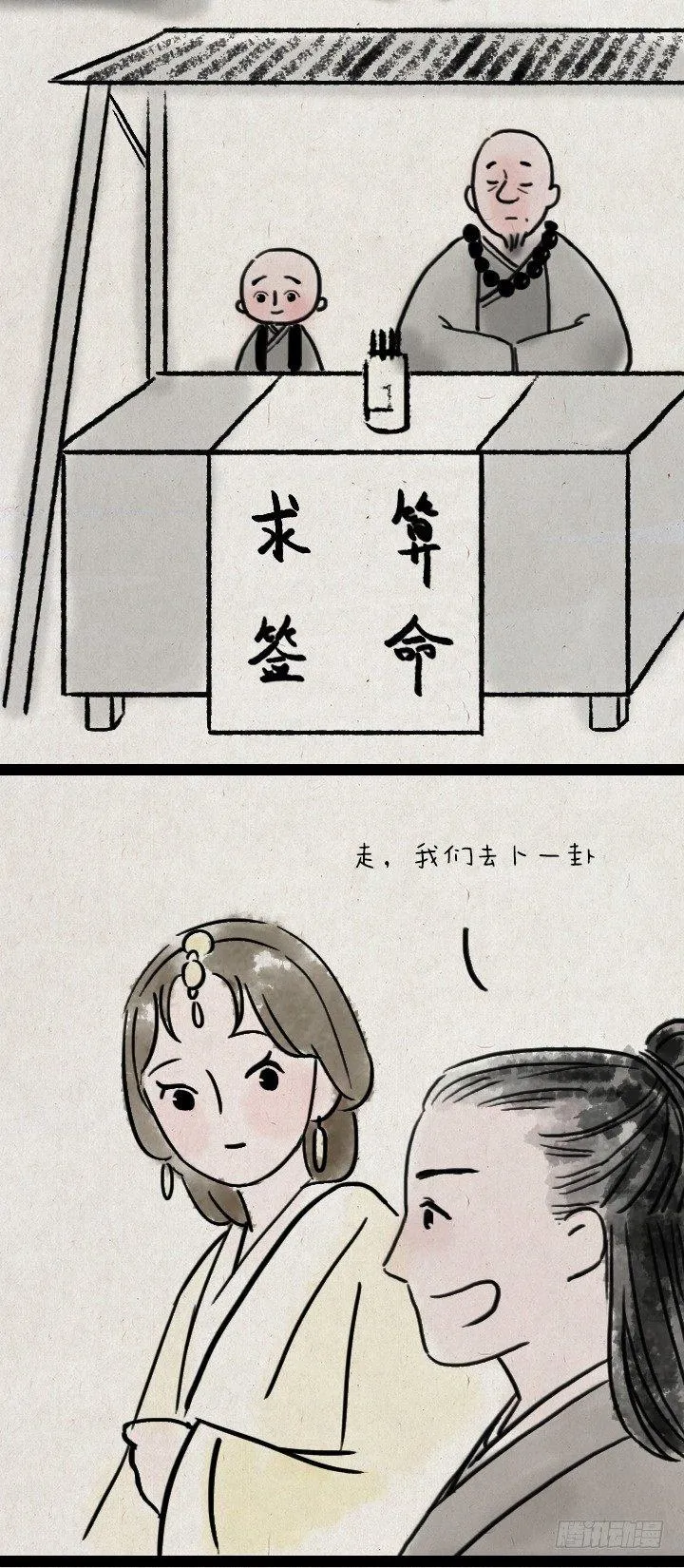 第六十一话 胡人少女 第40页