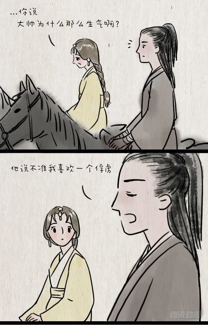 第六十一话 胡人少女 第47页