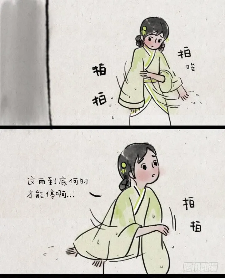 第六十二话 躲雨 第2页