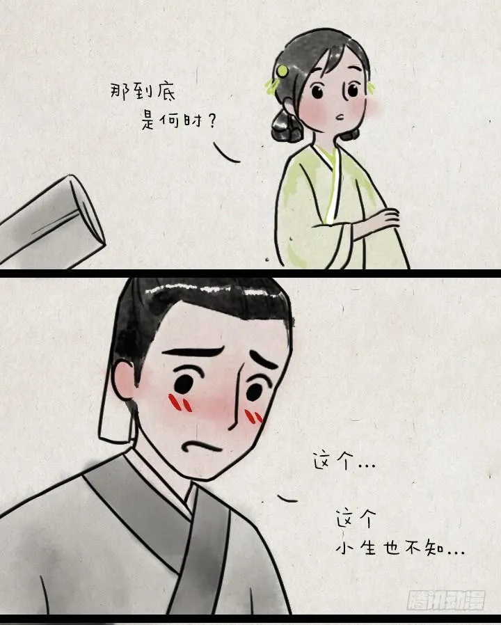 第六十二话 躲雨 第4页
