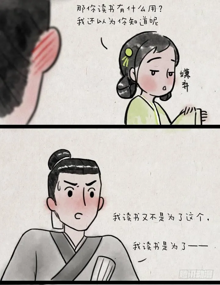第六十二话 躲雨 第5页