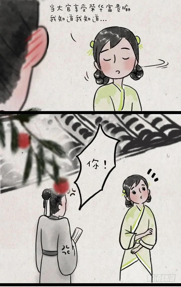 第六十二话 躲雨 第6页