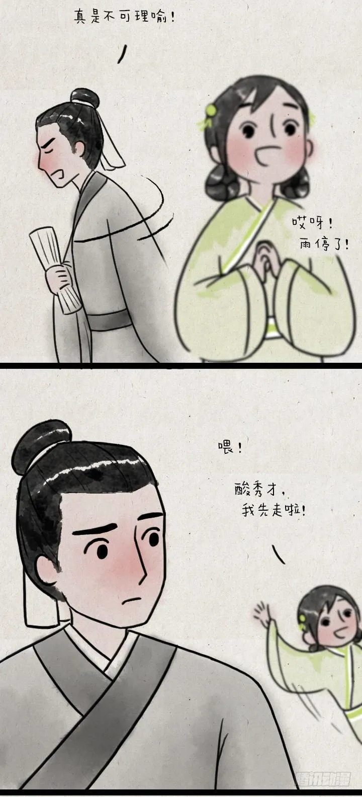 第六十二话 躲雨 第7页