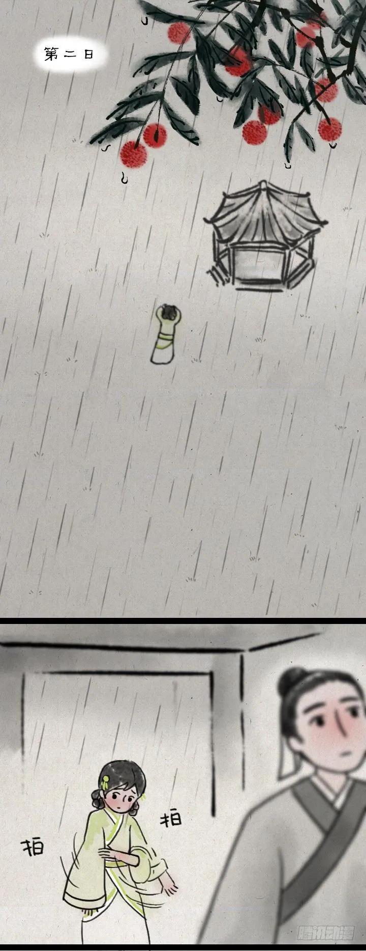 第六十二话 躲雨 第9页