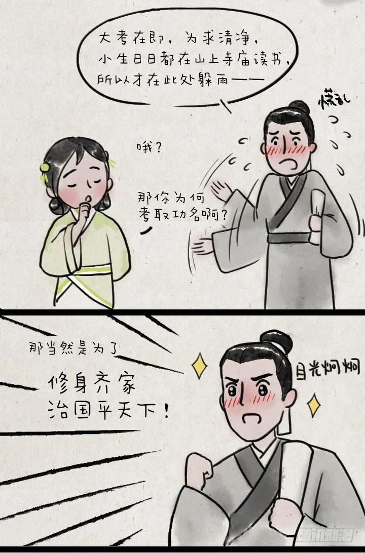第六十二话 躲雨 第11页