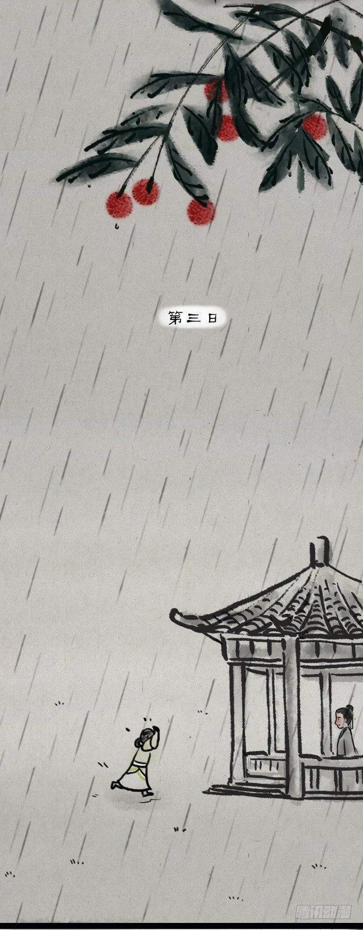 第六十二话 躲雨 第14页