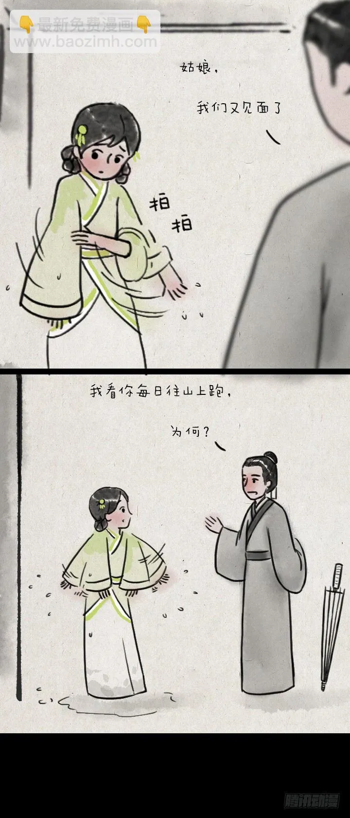 第六十二话 躲雨 第15页