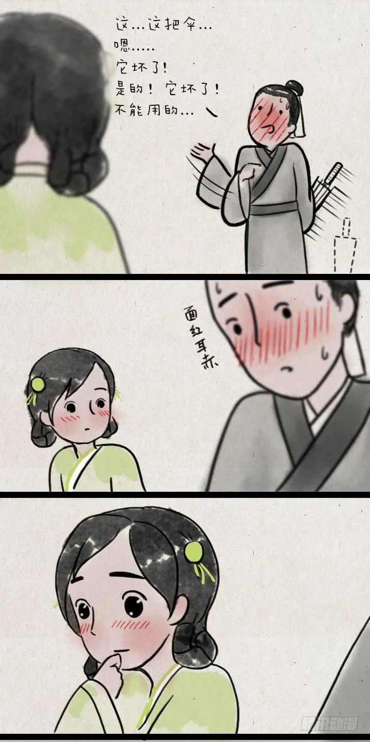 第六十二话 躲雨 第18页