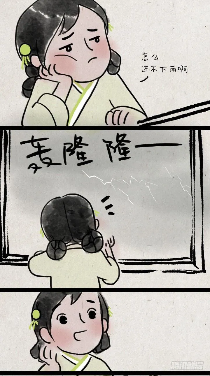 第六十二话 躲雨 第20页