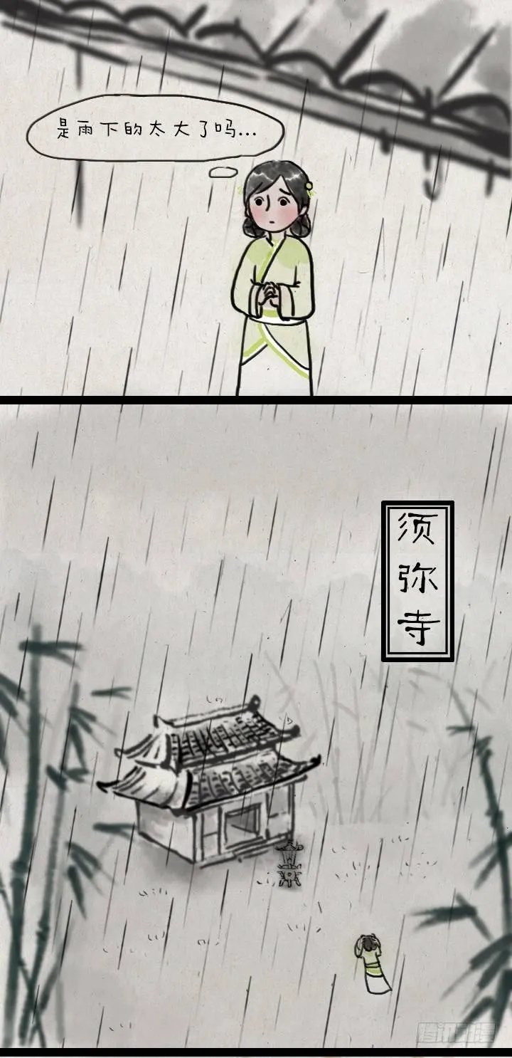 第六十二话 躲雨 第25页