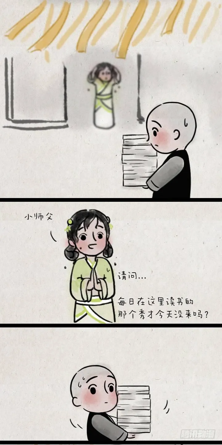 第六十二话 躲雨 第26页