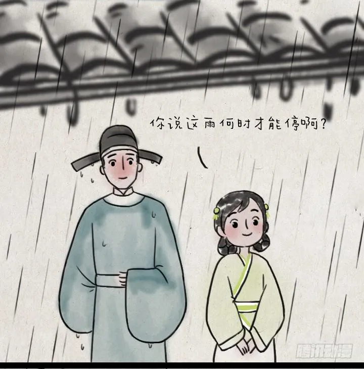 第六十二话 躲雨 第35页