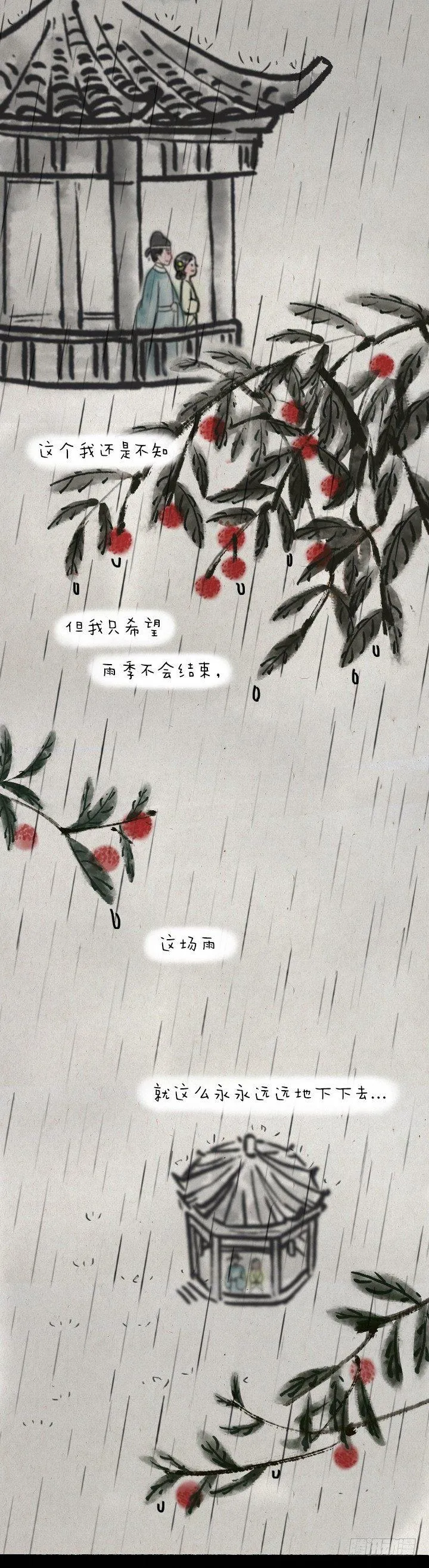 第六十二话 躲雨 第36页