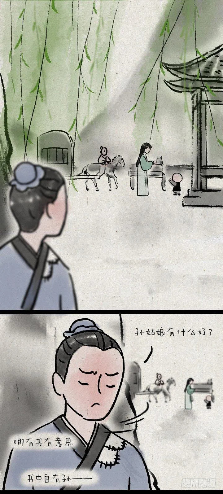 第六十三话 矜持 第21页