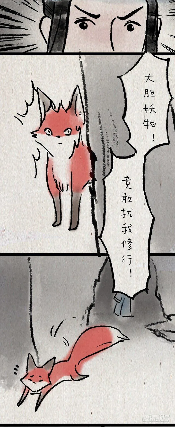 第六十四话 人与妖 第12页