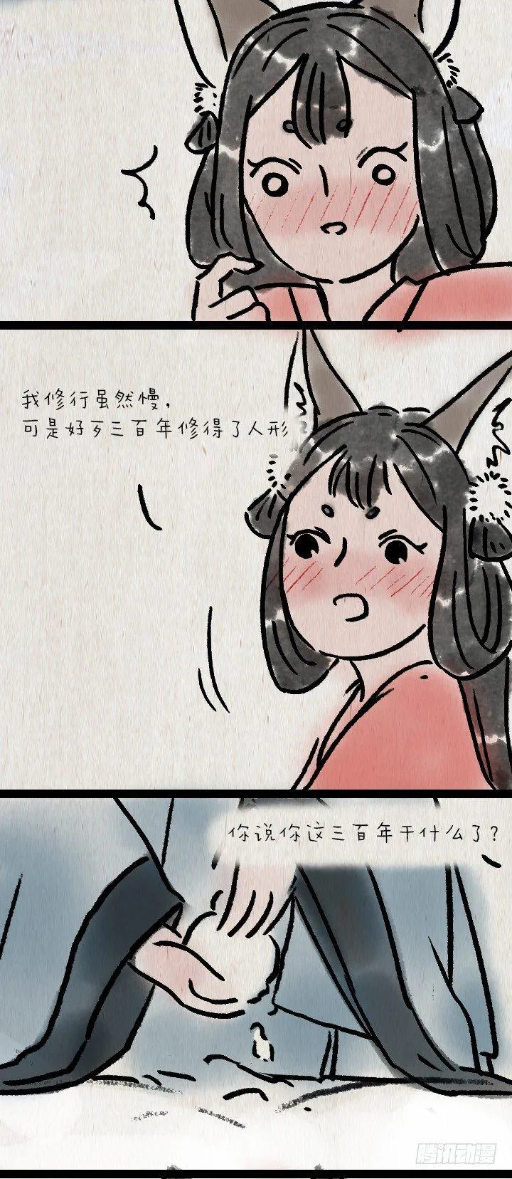 第六十四话 人与妖 第26页