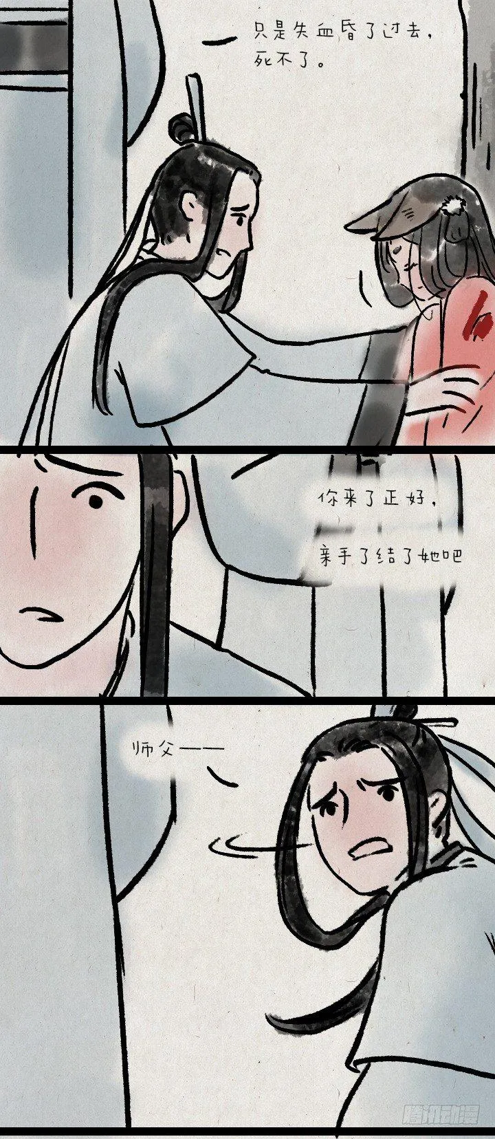 第六十四话 人与妖 第32页