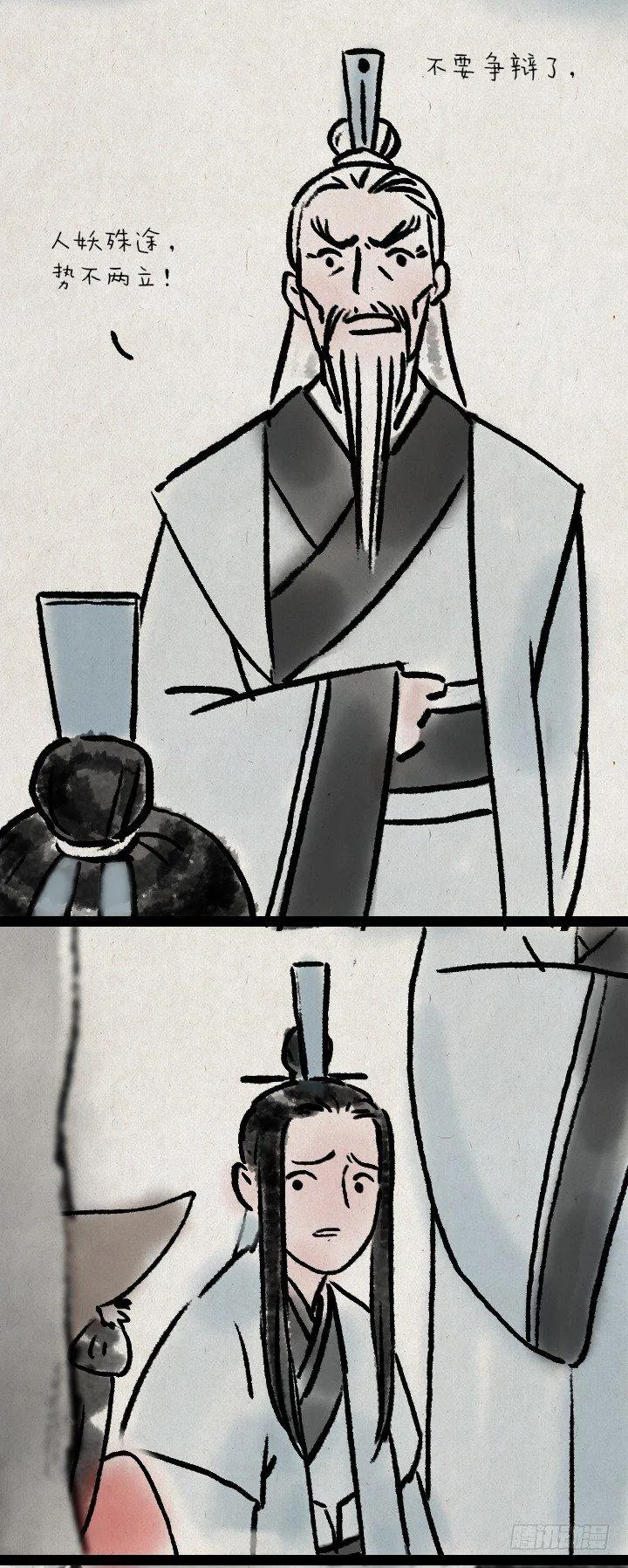 第六十四话 人与妖 第33页