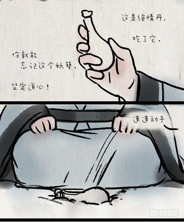 第六十四话 人与妖 第36页