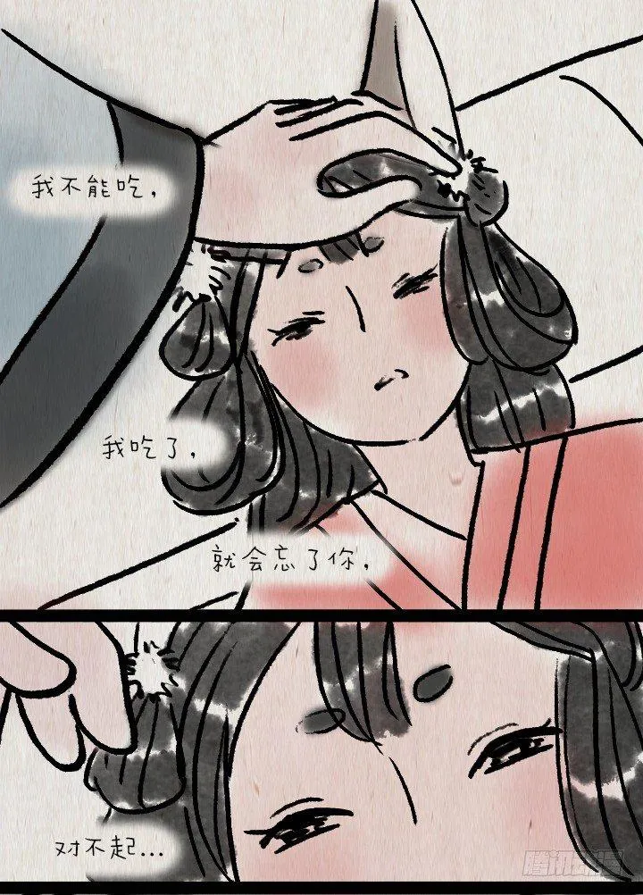 第六十四话 人与妖 第48页