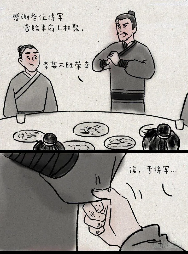 第六十五话 惧内 第3页