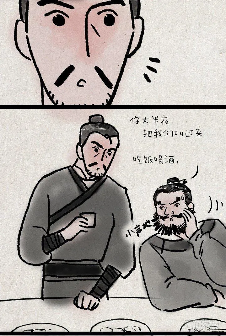 第六十五话 惧内 第4页