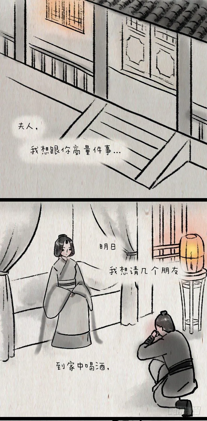 第六十五话 惧内 第10页